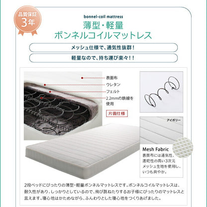 【新商品】組立設置付き 親子ベッド Bene&amp;Chic ベーネ&amp;チック 薄型軽量ボンネルコイルマットレス付き 上下段セット シングル 送料無料