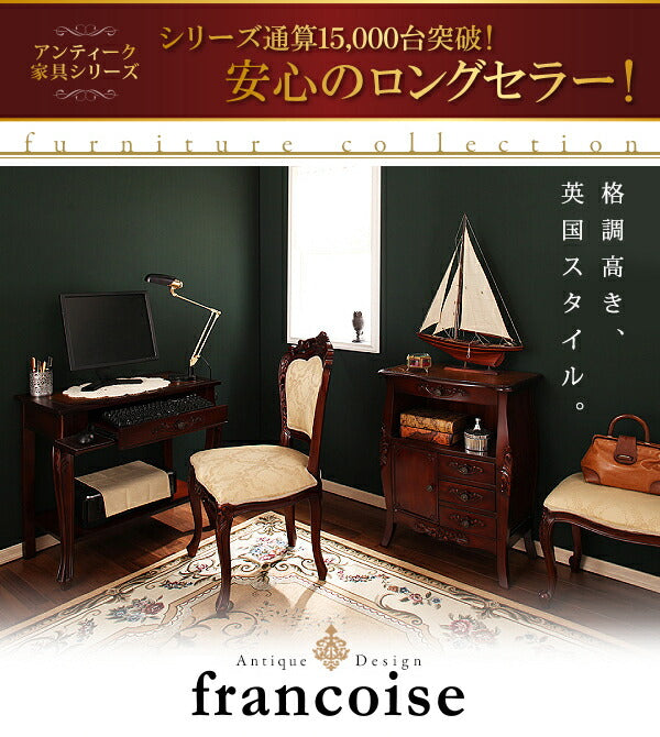 アンティーク調クラシックリビングシリーズ Francoise フランソワーズ チェスト ラウンドチェスト 送料無料