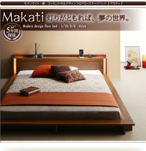 【新商品】組立設置付き モダンライト・棚・コンセント付きデザインフロアローベッド Makati マカティ スタンダードボンネルコイルマットレス付き クイーン(Q×1） 送料無料