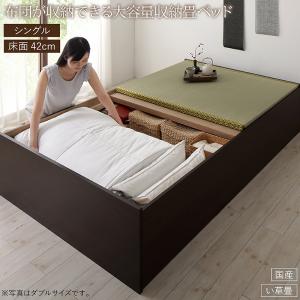 お客様組立 日本製・布団が収納できる大容量収納畳ベッド 悠華 ユハナ い草畳 シングル 42cm 送料無料