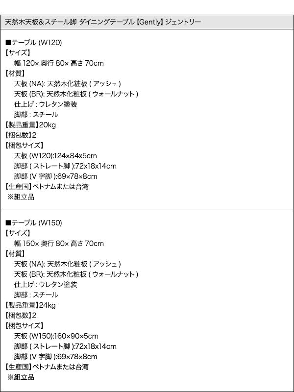 【新商品】組立設置付き 天然木天板 スチール脚 モダンデザインテーブル Gently ジェントリー ブラウン V字脚 W120 送料無料