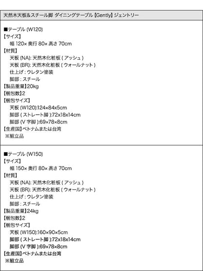 【新商品】組立設置付き 天然木天板 スチール脚 モダンデザインテーブル Gently ジェントリー ブラウン V字脚 W120 送料無料