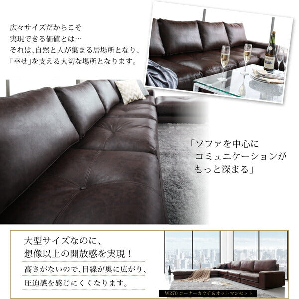 【新商品】レイアウト自由 家族でリビングを囲める大型コーナーカウチソファ La fayette ラ・ファイエット ソファ＆オットマン ダブルコーナータイプ 幅330cm 送料無料