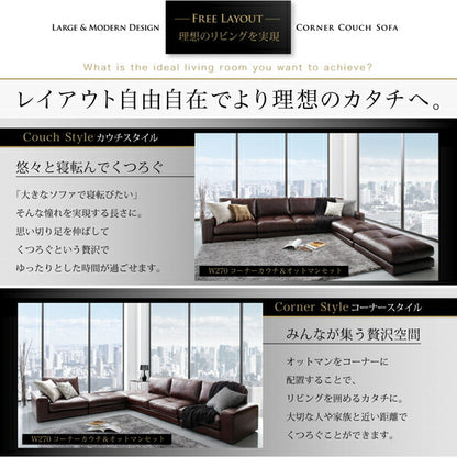 【新商品】レイアウト自由 家族でリビングを囲める大型コーナーカウチソファ La fayette ラ・ファイエット ソファ＆オットマン ダブルコーナータイプ 幅270cm 送料無料