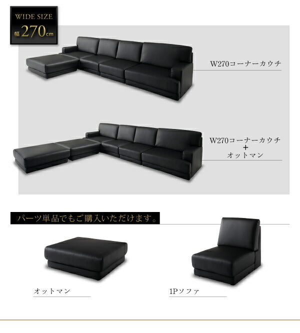 【新商品】レイアウト自由 家族でリビングを囲める大型モダンデザインコーナーカウチ La cienega ラ・シェネガ ソファ＆オットマンセット 幅270cm 送料無料