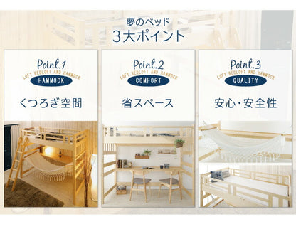 くつろぎ空間ハンモック付ロフトベッド Hammox ハンモックス シングル 送料無料
