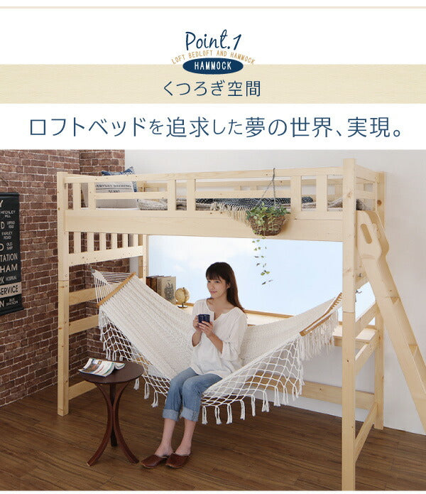 くつろぎ空間ハンモック付ロフトベッド Hammox ハンモックス シングル 送料無料