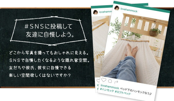 くつろぎ空間ハンモック付ロフトベッド Hammox ハンモックス シングル 送料無料