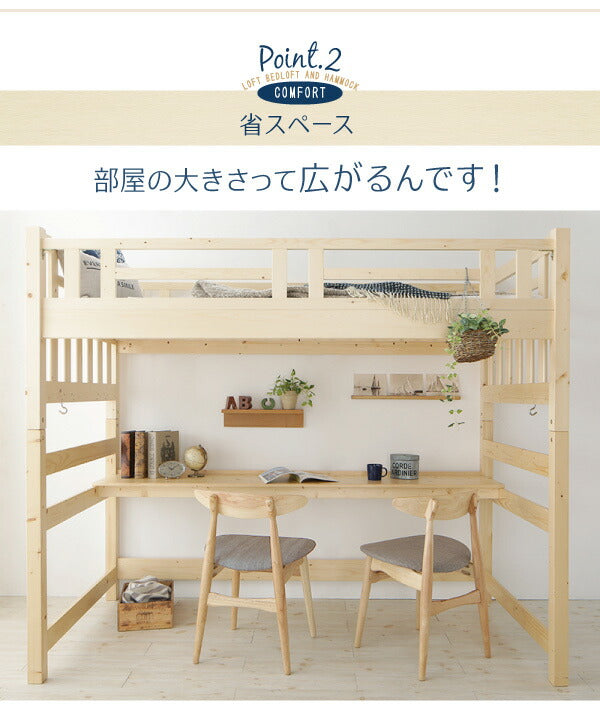 くつろぎ空間ハンモック付ロフトベッド Hammox ハンモックス シングル 送料無料