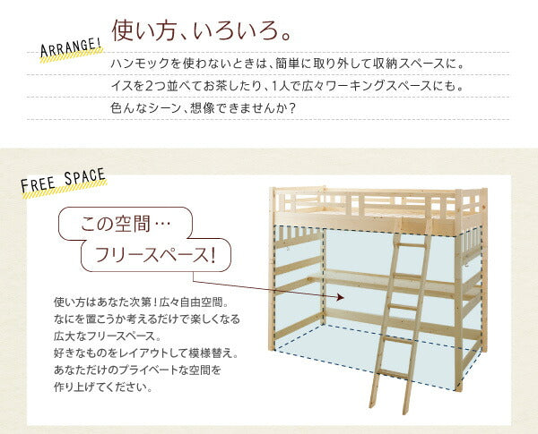 くつろぎ空間ハンモック付ロフトベッド Hammox ハンモックス シングル 送料無料
