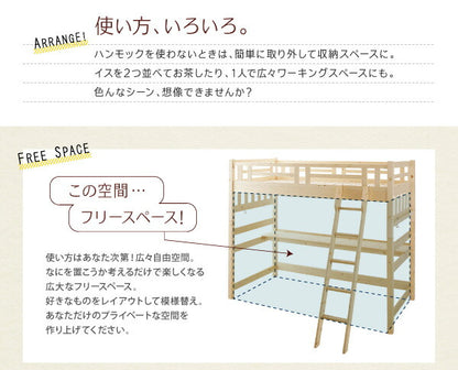 くつろぎ空間ハンモック付ロフトベッド Hammox ハンモックス シングル 送料無料