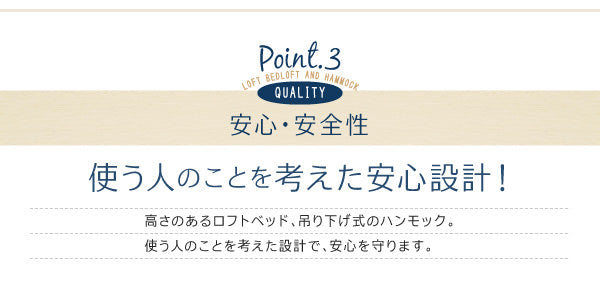 くつろぎ空間ハンモック付ロフトベッド Hammox ハンモックス シングル 送料無料