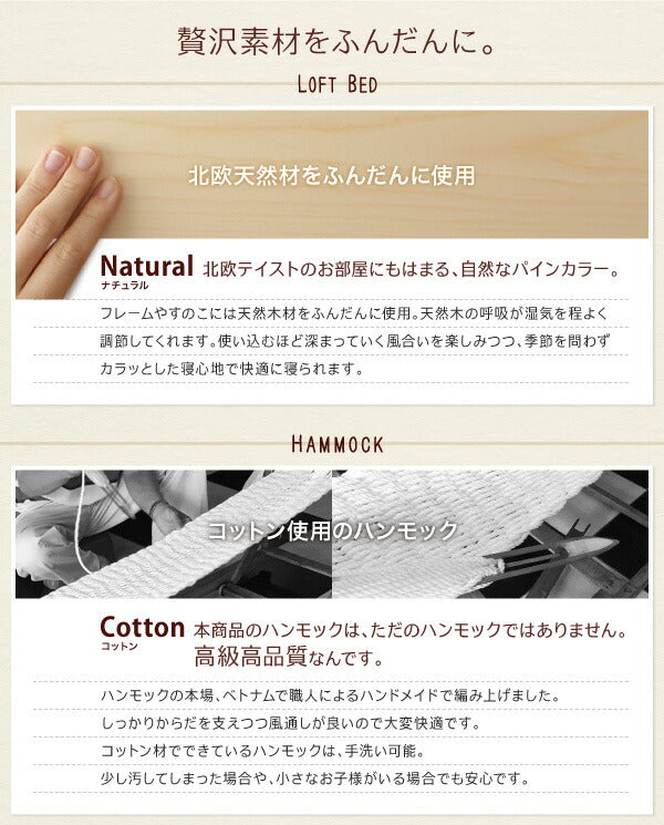 くつろぎ空間ハンモック付ロフトベッド Hammox ハンモックス シングル 送料無料