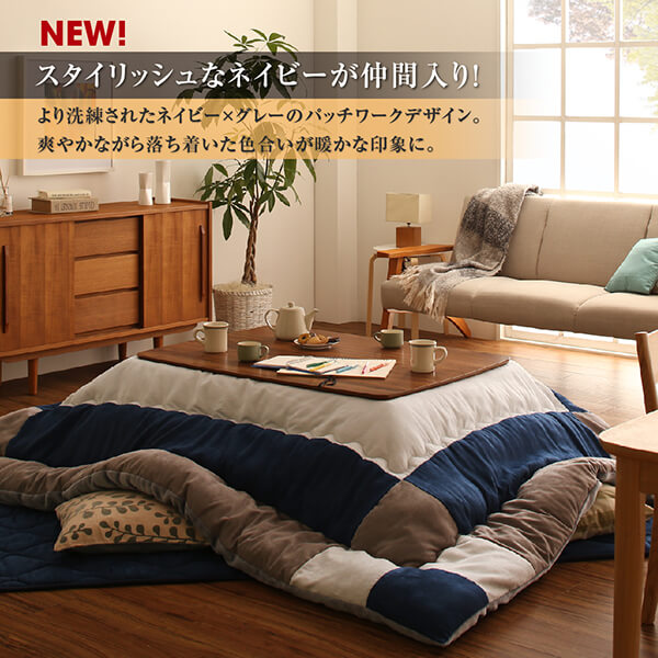 【新商品】スウェード調パッチワークこたつ布団 tsudoi ツドイ こたつ用掛け布団 6尺長方形(90×180cm)天板対応 送料無料