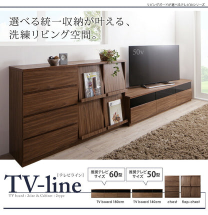 【新商品】リビングボードが選べるテレビ台シリーズ TV-line テレビライン 3点セット(テレビボード+チェスト+フラップチェスト) 幅140 送料無料