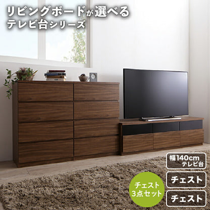 【新商品】リビングボードが選べるテレビ台シリーズ TV-line テレビライン 3点セット(テレビボード+チェスト×2) 幅140 送料無料