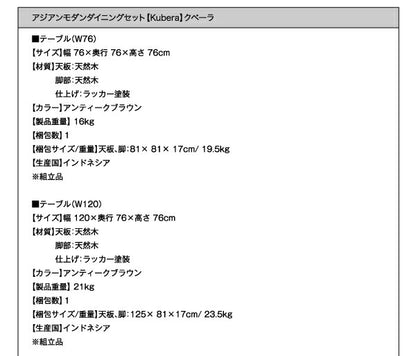 【新商品】アジアンモダンダイニングセット Kubera クベーラ ダイニングテーブル W76 送料無料