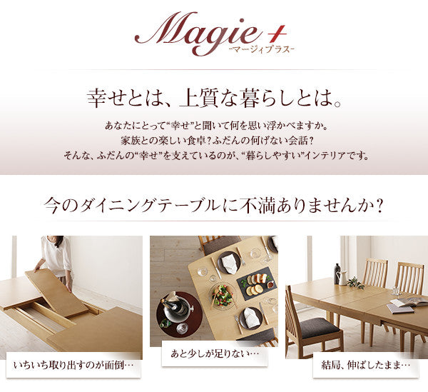 無段階に広がる スライド伸縮テーブル ダイニングセット Magie+ マージィプラス 7点セット(テーブル+チェア6脚) シェルフタイプ W120-200 送料無料