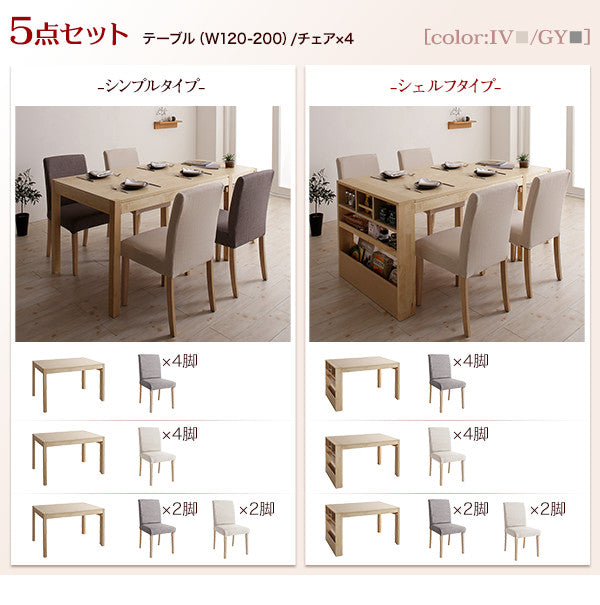 【新商品】組立設置付き 無段階に広がる スライド伸縮テーブル ダイニングセット Magie+ マージィプラス 5点セット(テーブル+チェア4脚) シェルフタイプ W120-200 送料無料
