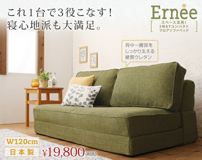 腰をしっかり支える スペース活用3WAYコンパクトフロアソファベッド Ernee エルネ 幅120cm 送料無料