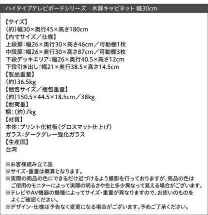 【新商品】ハイタイプテレビボードシリーズ Glass line グラスライン キャビネット 木扉 送料無料