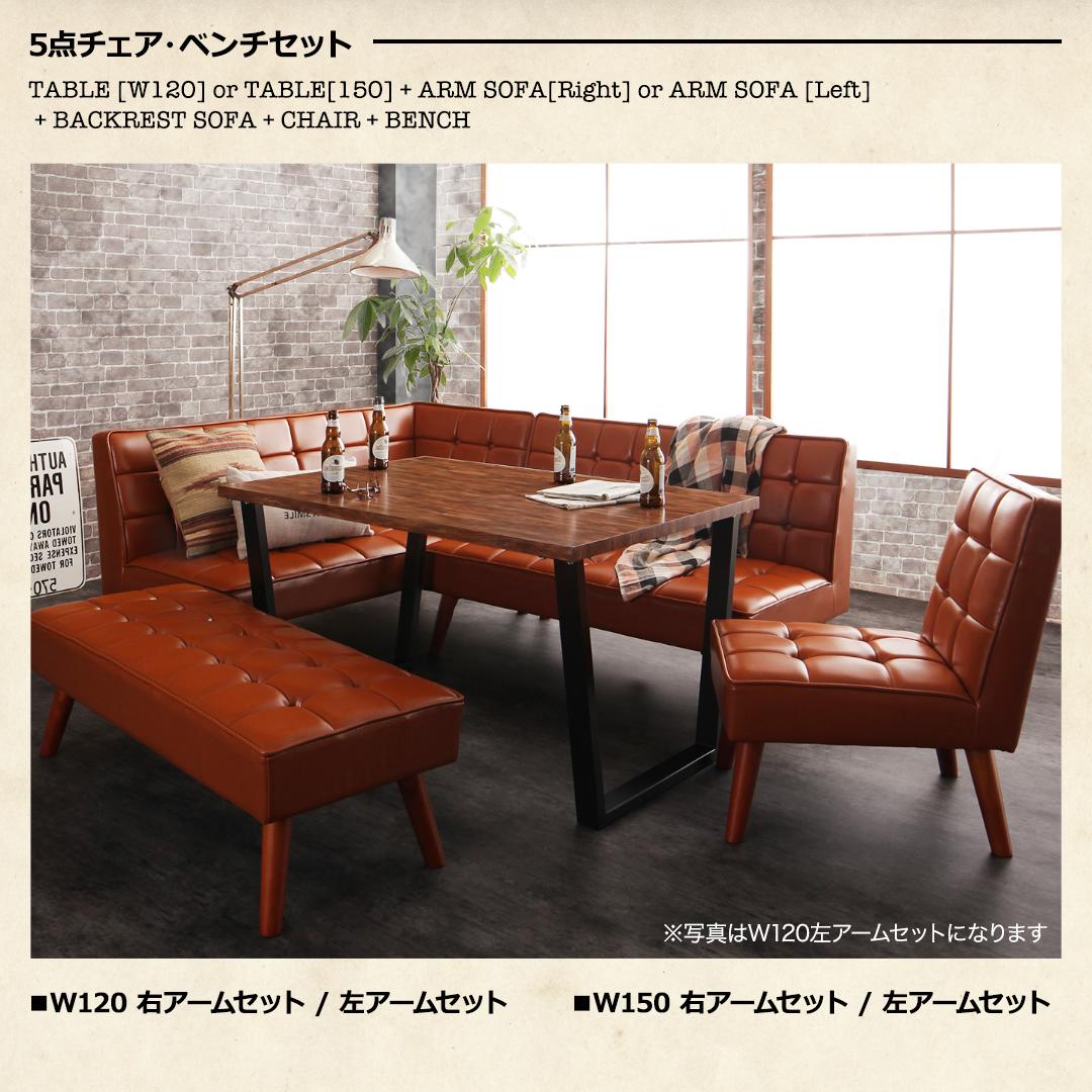 【新商品】組立設置付き 古木風 ヴィンテージ アメリカンスタイル リビングダイニング 99 ダブルナイン 4点セット(テーブル+ソファ1脚+アームソファ1脚+ベンチ1脚) 右アーム W120 送料無料