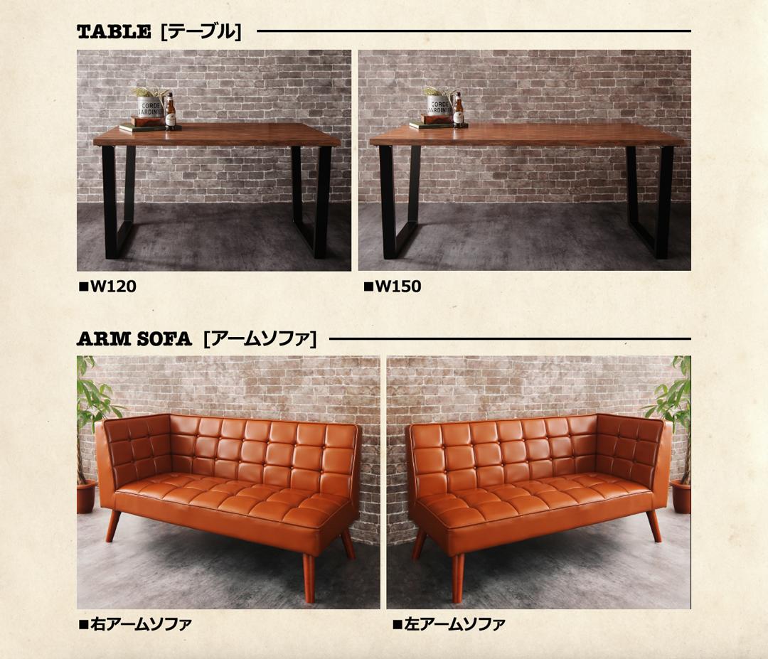 【新商品】組立設置付き 古木風 ヴィンテージ アメリカンスタイル リビングダイニング 99 ダブルナイン 4点セット(テーブル+ソファ1脚+アームソファ1脚+チェア1脚) 右アーム W120 送料無料