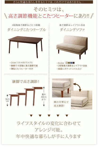 【新商品】組立設置付き ずっと使えて快適。こたつもソファも高さ調節できるソファダイニングセット Famoria ファモリア ダイニングこたつテーブル W75 送料無料