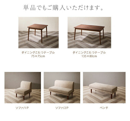 【新商品】組立設置付き ずっと使えて快適。こたつもソファも高さ調節できるソファダイニングセット Famoria ファモリア ダイニングこたつテーブル W135 送料無料