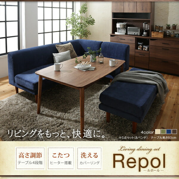 【新商品】年中快適 こたつもソファも高さ調節 リビングダイニングセット Repol ルポール 5点セット(テーブル+2Pソファ1脚+1Pソファ1脚+コーナーソファ１脚＋ベンチ1脚) W120 送料無料