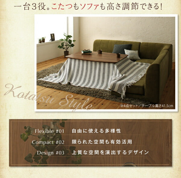 【新商品】年中快適 こたつもソファも高さ調節 リビングダイニングセット Repol ルポール 5点セット(テーブル+2Pソファ1脚+1Pソファ2脚+コーナーソファ1脚) W120 送料無料