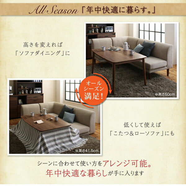 【新商品】年中快適 こたつもソファも高さ調節 リビングダイニングセット Repol ルポール 5点セット(テーブル+2Pソファ1脚+1Pソファ2脚+コーナーソファ1脚) W120 送料無料
