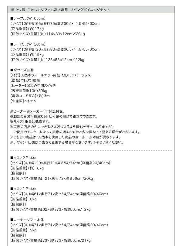 【新商品】組立設置付き 年中快適 こたつもソファも高さ調節 リビングダイニングセット Repol ルポール ダイニングこたつテーブル W105 送料無料