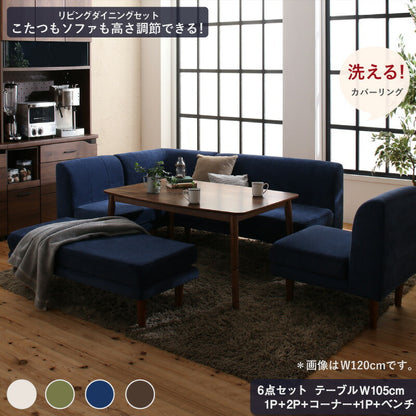 【新商品】年中快適 こたつもソファも高さ調節 リビングダイニングセット Repol ルポール 6点セット(テーブル+2Pソファ1脚+1Pソファ2脚+コーナーソファ１脚＋ベンチ1脚) W105 送料無料 - 【公式】allecore(アレコレ) 家具インテリア・生活雑貨のオンライン通販