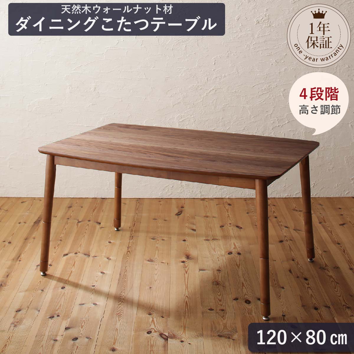 【新商品】年中快適 こたつもソファも高さ調節 リビングダイニングセット Repol ルポール ダイニングこたつテーブル W120 送料無料