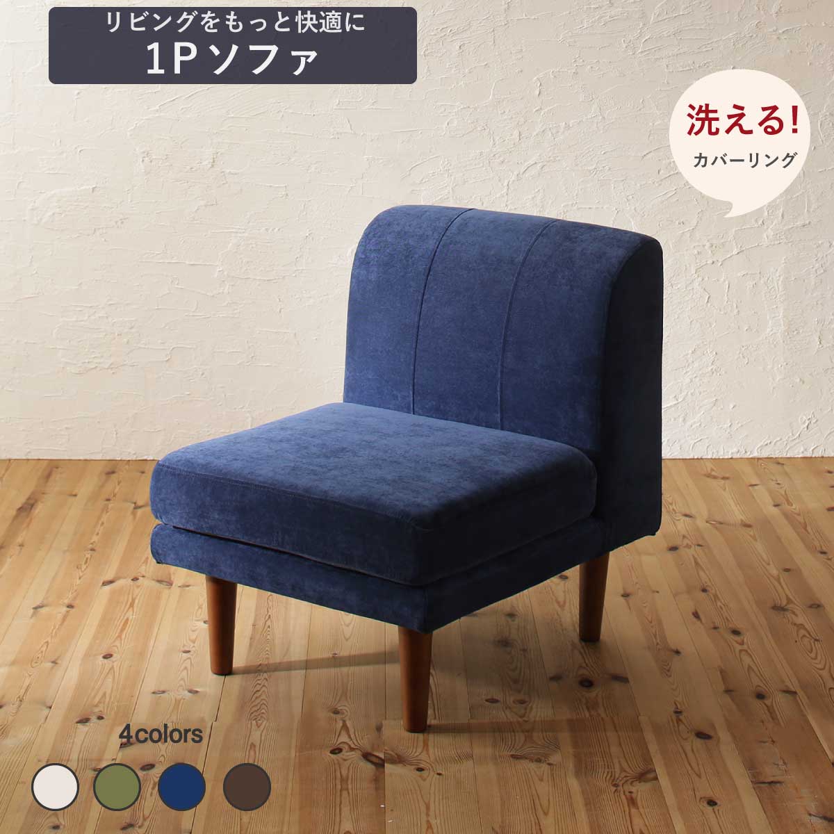 【新商品】年中快適 こたつもソファも高さ調節 リビングダイニングセット Repol ルポール ダイニングソファ 1P 送料無料