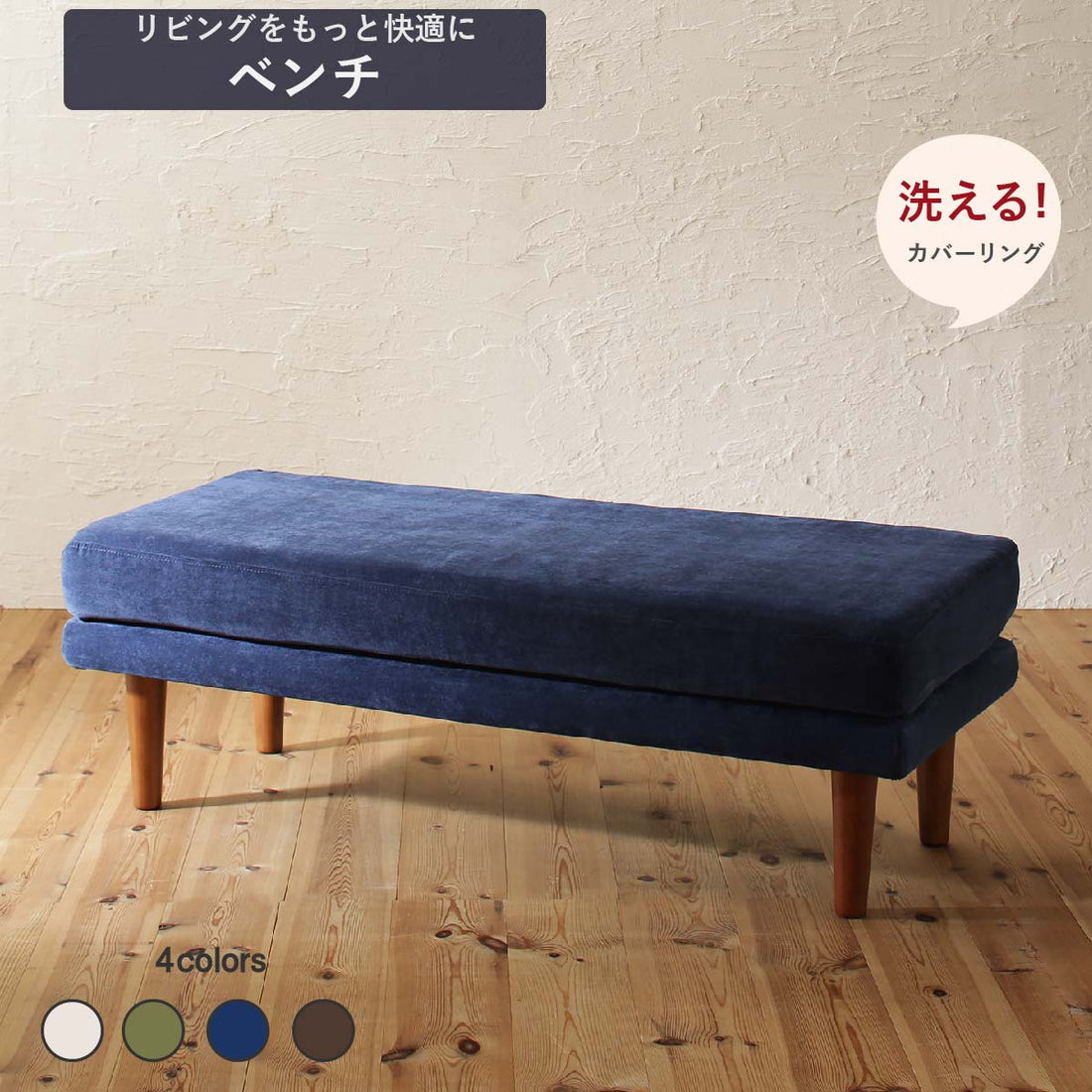 【新商品】組立設置付き 年中快適 こたつもソファも高さ調節 リビングダイニングセット Repol ルポール ベンチ 2P 送料無料