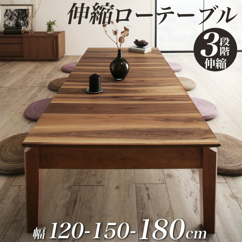 【新商品】組立設置付き 3段階伸長式 天然木ウォールナットエクステンションリビングテーブル SIELTA シエルタ W120-180 送料無料