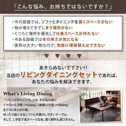 【新商品】こたつもソファも高さ調節できる 収納付きリビングダイニングセット Sheld シェルド 5点セット(テーブル+2Pソファ1脚+1Pソファ2脚+コーナーソファ1脚) W105 送料無料