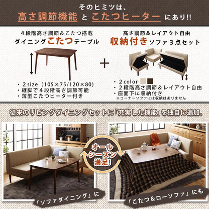 【新商品】こたつもソファも高さ調節できる 収納付きリビングダイニングセット Sheld シェルド 5点セット(テーブル+2Pソファ1脚+1Pソファ2脚+コーナーソファ1脚) W120 送料無料