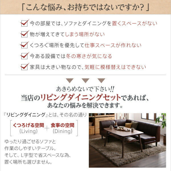 【新商品】こたつもソファも高さ調節できる 棚付きリビングダイニングセット Norld ノールド 5点セット(テーブル+2Pソファ1脚+1Pソファ2脚+コーナーソファ1脚) W120 送料無料