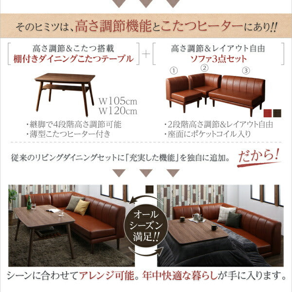 【新商品】こたつもソファも高さ調節できる 棚付きリビングダイニングセット Norld ノールド 5点セット(テーブル+2Pソファ1脚+1Pソファ2脚+コーナーソファ1脚) W105 送料無料