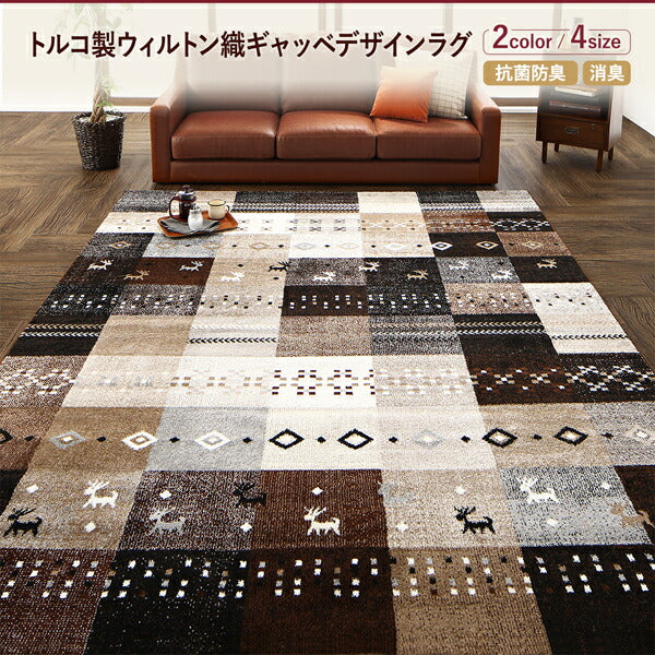 【新商品】トルコ製ウィルトン織ギャッベデザインラグ ELISA エリザ 200×250cm 送料無料
