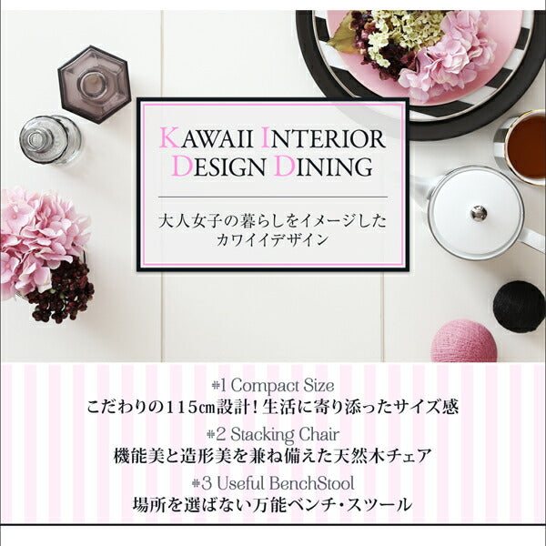 カワイイテイスト ダイニング Lauren ローレン 4点セット(テーブル+チェア2脚+ベンチ1脚) W115 送料無料