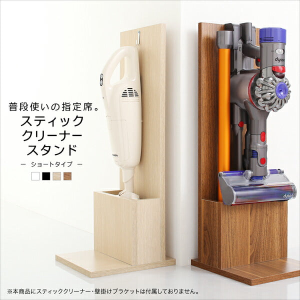 【新商品】スティッククリーナースタンド STANNA short スタンナショート 送料無料