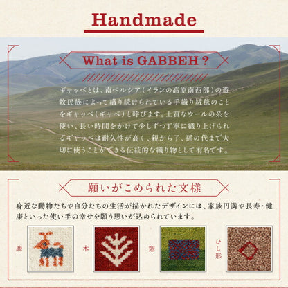 【新商品】ウール100％インド製手織りギャッベラグ・マット GABELIA ギャベリア 140×200cm 送料無料
