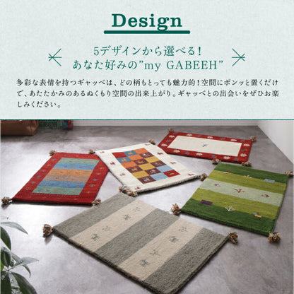 【新商品】ウール100％インド製手織りギャッベラグ・マット GABELIA ギャベリア 140×200cm 送料無料