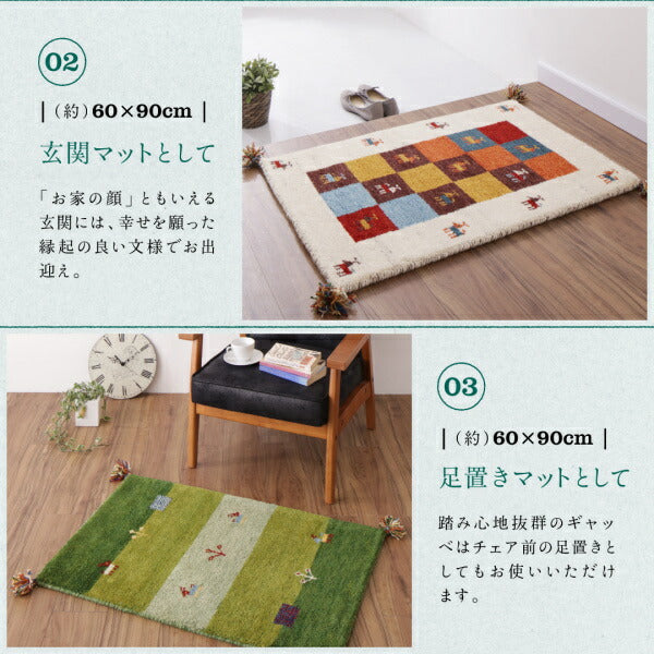 【新商品】ウール100％インド製手織りギャッベラグ・マット GABELIA ギャベリア 60×90cm 送料無料