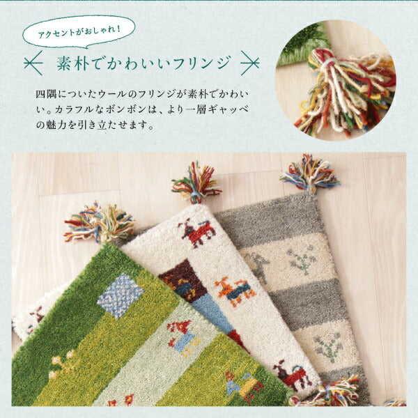 【新商品】ウール100％インド製手織りギャッベラグ・マット GABELIA ギャベリア 80×140cm 送料無料
