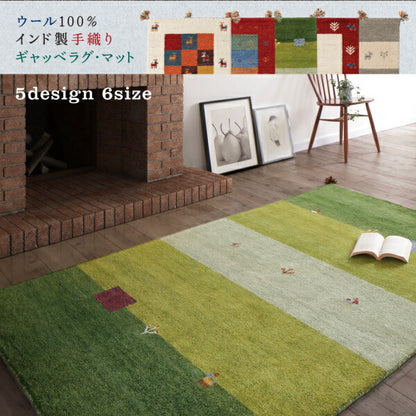 【新商品】ウール100％インド製手織りギャッベラグ・マット GABELIA ギャベリア 200×250cm 送料無料